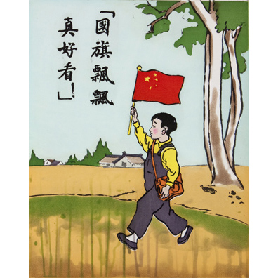Hung Liu - Happy and Gay: The Flag